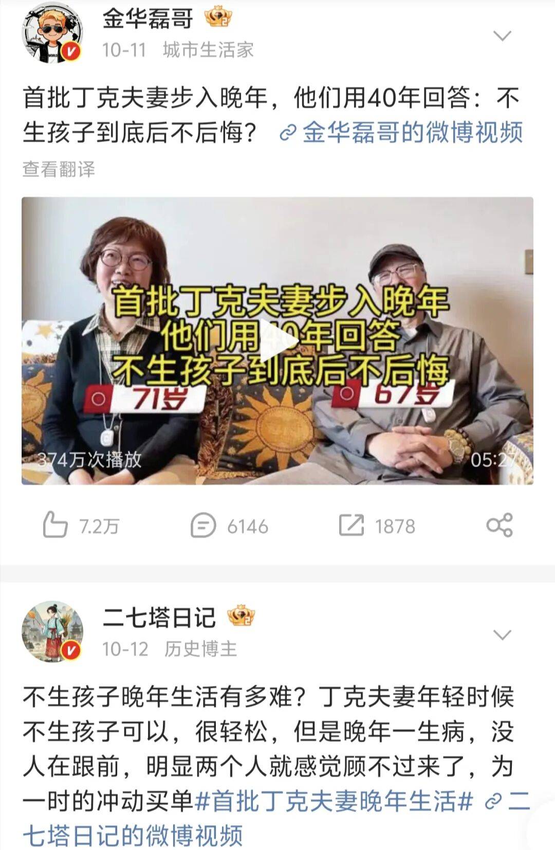 第一批丁克老后<strong></p>
<p>比特币挖矿机</strong>,“伴侣能陪一程,但最后都要靠自己”