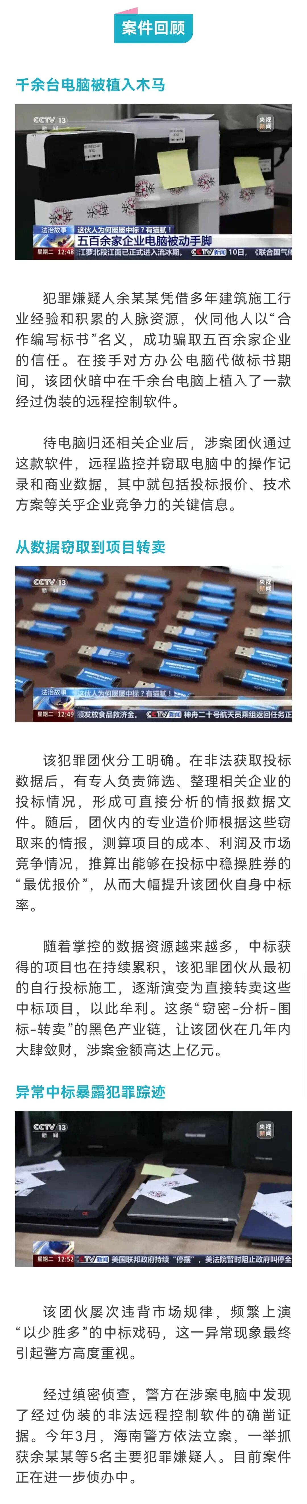 特大商业间谍案曝光：1000余台电脑被恶意软件植入，500余家企业核心数据被窃取转卖，涉案超亿元，余某某等5人被抓