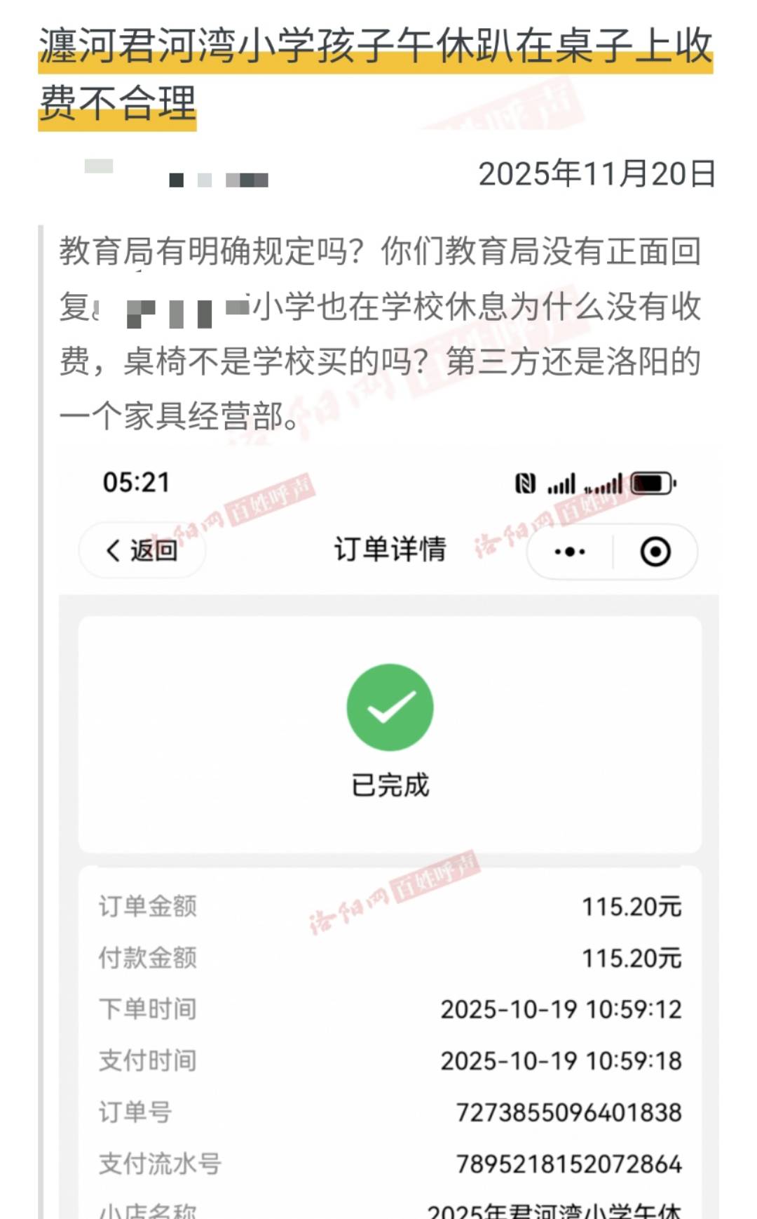 河南洛阳一小学收“午休费”一学期115元，教体局：午休椅按天收费，将退费
