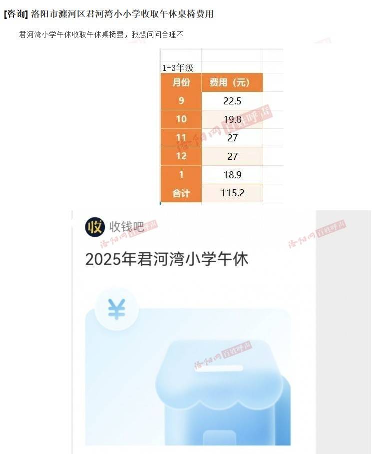 河南洛阳一小学收“午休费”一学期115元<strong></p>
<p>比特币软件</strong>,教体局:午休椅按天收费,将退费