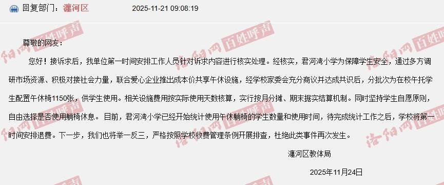 河南洛阳一小学收“午休费”一学期115元<strong></p>
<p>比特币软件</strong>,教体局:午休椅按天收费,将退费