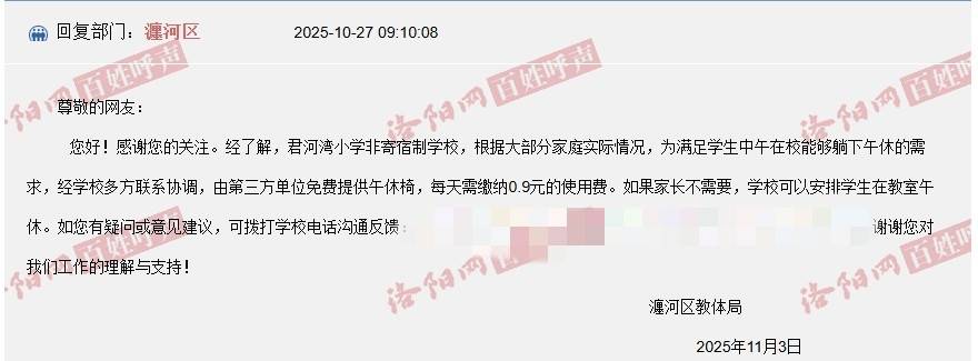 河南洛阳一小学收“午休费”一学期115元<strong></p>
<p>比特币软件</strong>,教体局:午休椅按天收费,将退费