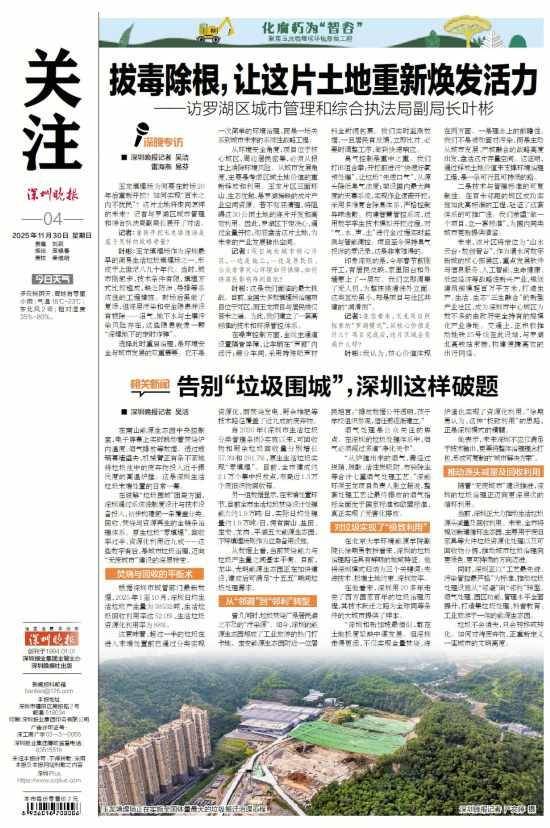 深圳110米高“垃圾山”连根拔起<strong></p>
<p>比特币平台</strong>!你以为的“负资产”被盘活了!