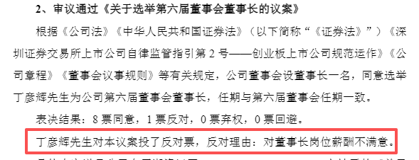 52岁董事长投票反对自己连任:不满意薪酬<strong></p>
<p>比特币平台</strong>!