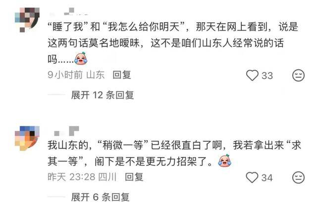 “稍微一等”冲上热搜<strong></p>
<p>比特币平台</strong>！山东人集体懵圈：竟然是病句？没有问题啊我觉得