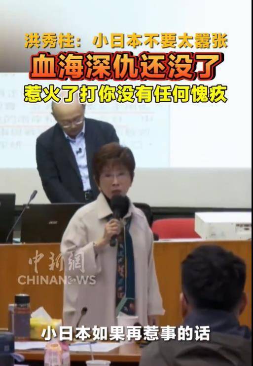 洪秀柱警告：日本不要太嚣张<strong></p>
<p>比特币兑人民币</strong>，血海深仇还没了，惹火了打你没有任何愧疚