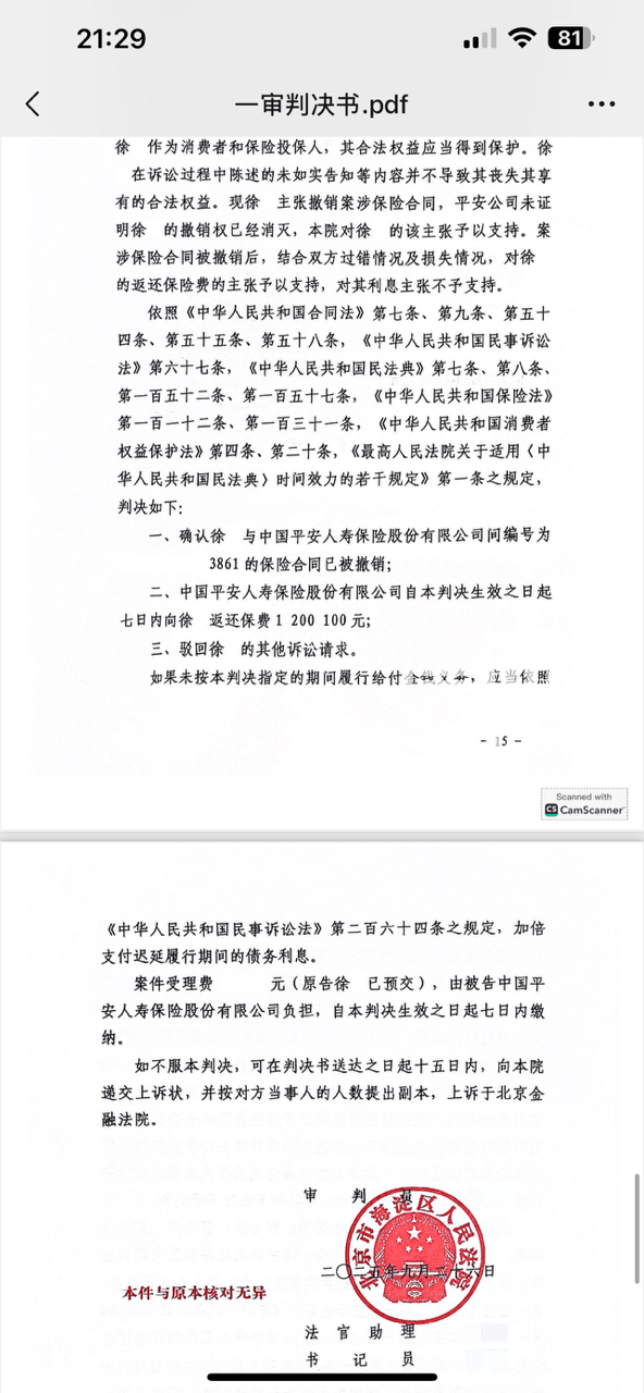 女教师患阿尔茨海默病后被诱导签下400万元保单 每年要向平安人寿交40万元保费