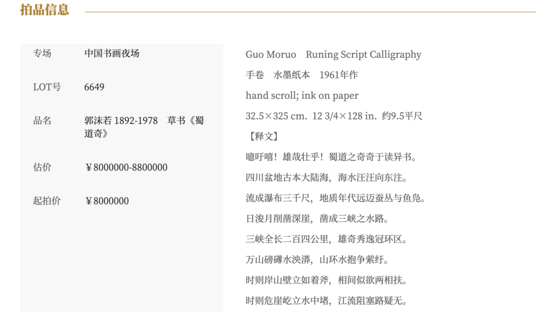 郭沫若书法作品《蜀道奇》800万元起拍！女儿郭庶英报案<strong></p>
<p>比特币一个多少钱</strong>，并要求拍卖机构返还