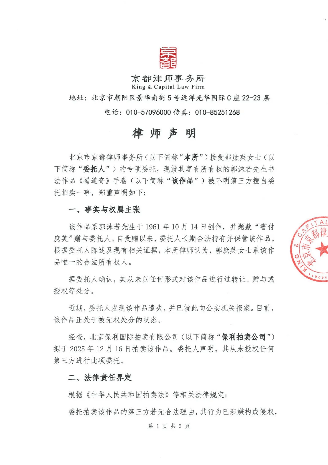 郭沫若书法作品《蜀道奇》800万元起拍！女儿郭庶英报案<strong></p>
<p>比特币一个多少钱</strong>，并要求拍卖机构返还