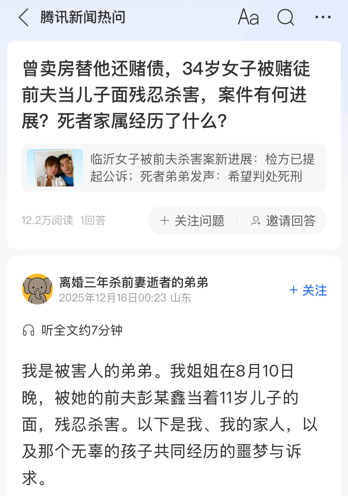 疑因离婚多年的前妻订婚<strong></p>
<p>比特币换算</strong>，临沂一男子上门将其杀害，死者家属：检方已提起公诉