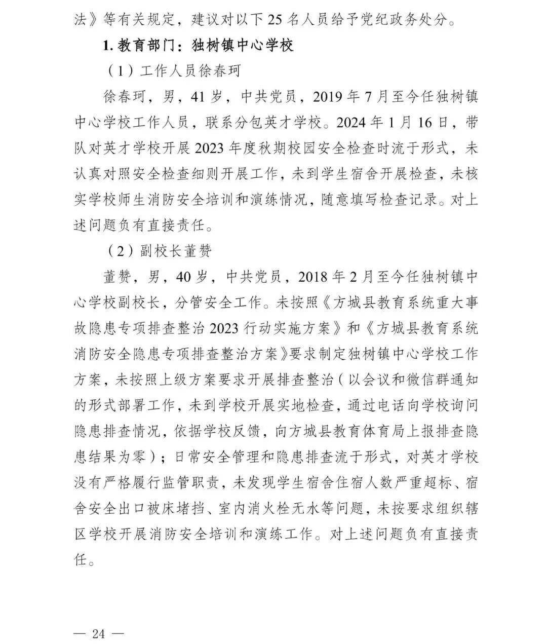 副市长、县委书记、县长、市教育局局长等25人被处理<strong></p>
<p>比特币换算</strong>,方城县英才学校重大火灾事故问责名单公布