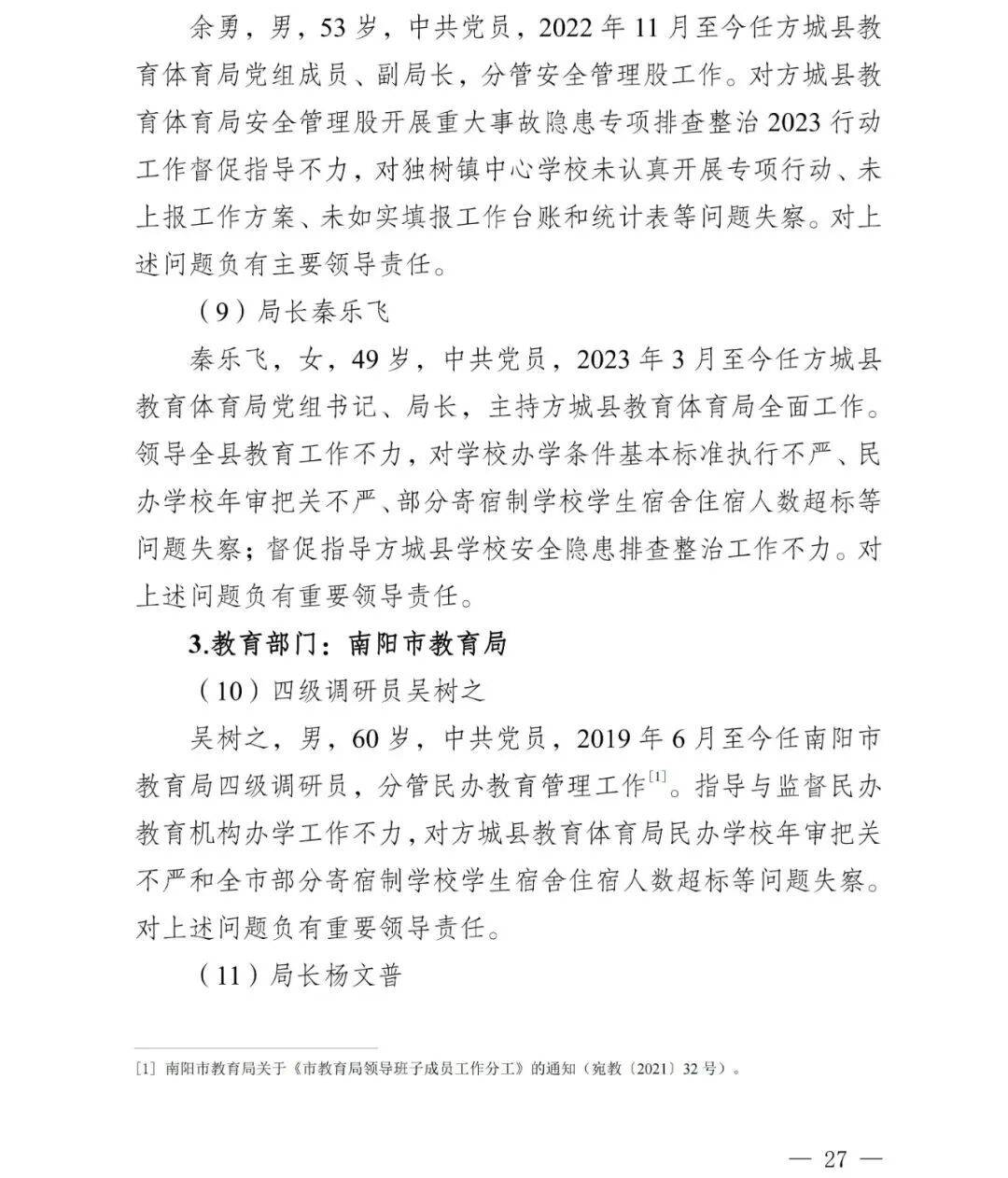 副市长、县委书记、县长、市教育局局长等25人被处理<strong></p>
<p>比特币换算</strong>,方城县英才学校重大火灾事故问责名单公布