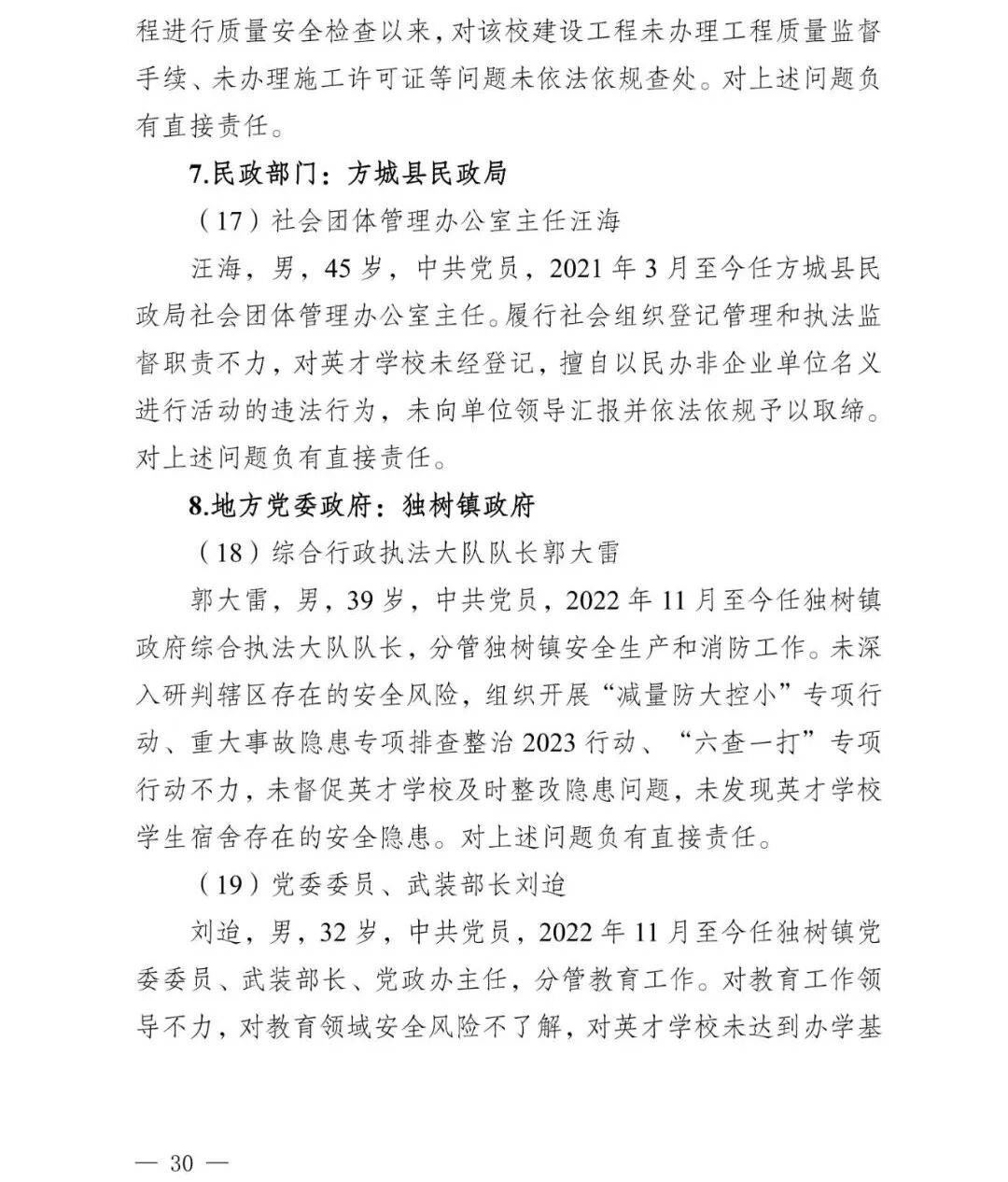 副市长、县委书记、县长、市教育局局长等25人被处理<strong></p>
<p>比特币换算</strong>,方城县英才学校重大火灾事故问责名单公布