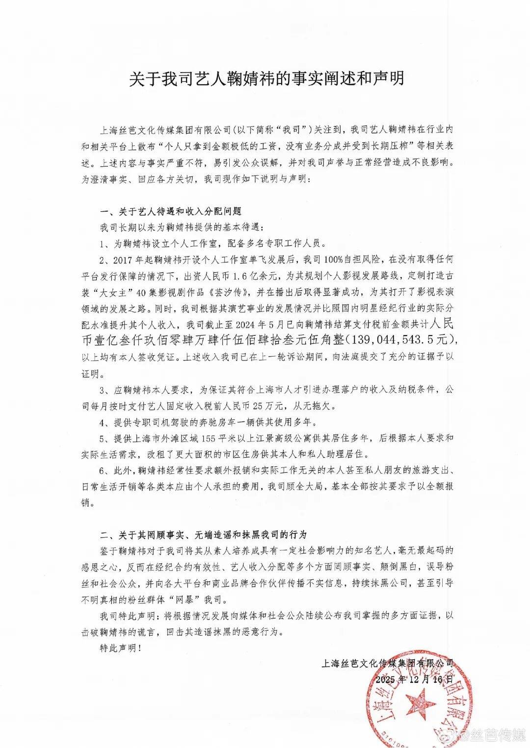 丝芭传媒称鞠婧祎多次编造谎言<strong></p>
<p>比特币行情k线图</strong>，“涉嫌严重经济犯罪”，将择日全网公开实名举报