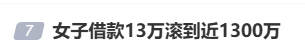 女子借款13万<strong></p>
<p>比特币行情k线图</strong>，却要还近1300万，名下近千万房产也被迫抵押！央视曝光“套路贷”新手段