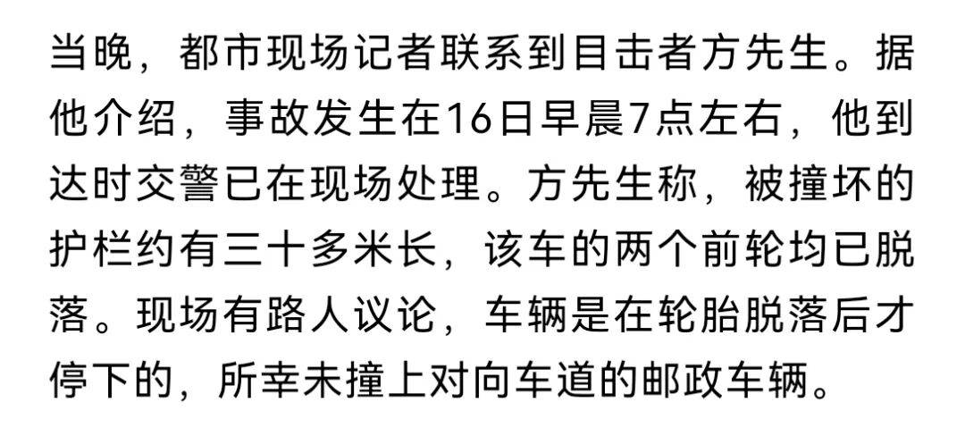 安徽一小米SU7撞翻几十米护栏<strong></p>
<p>比特币行情k线图</strong>，目击者称车辆前轮脱落后才刹停，当地交警回应