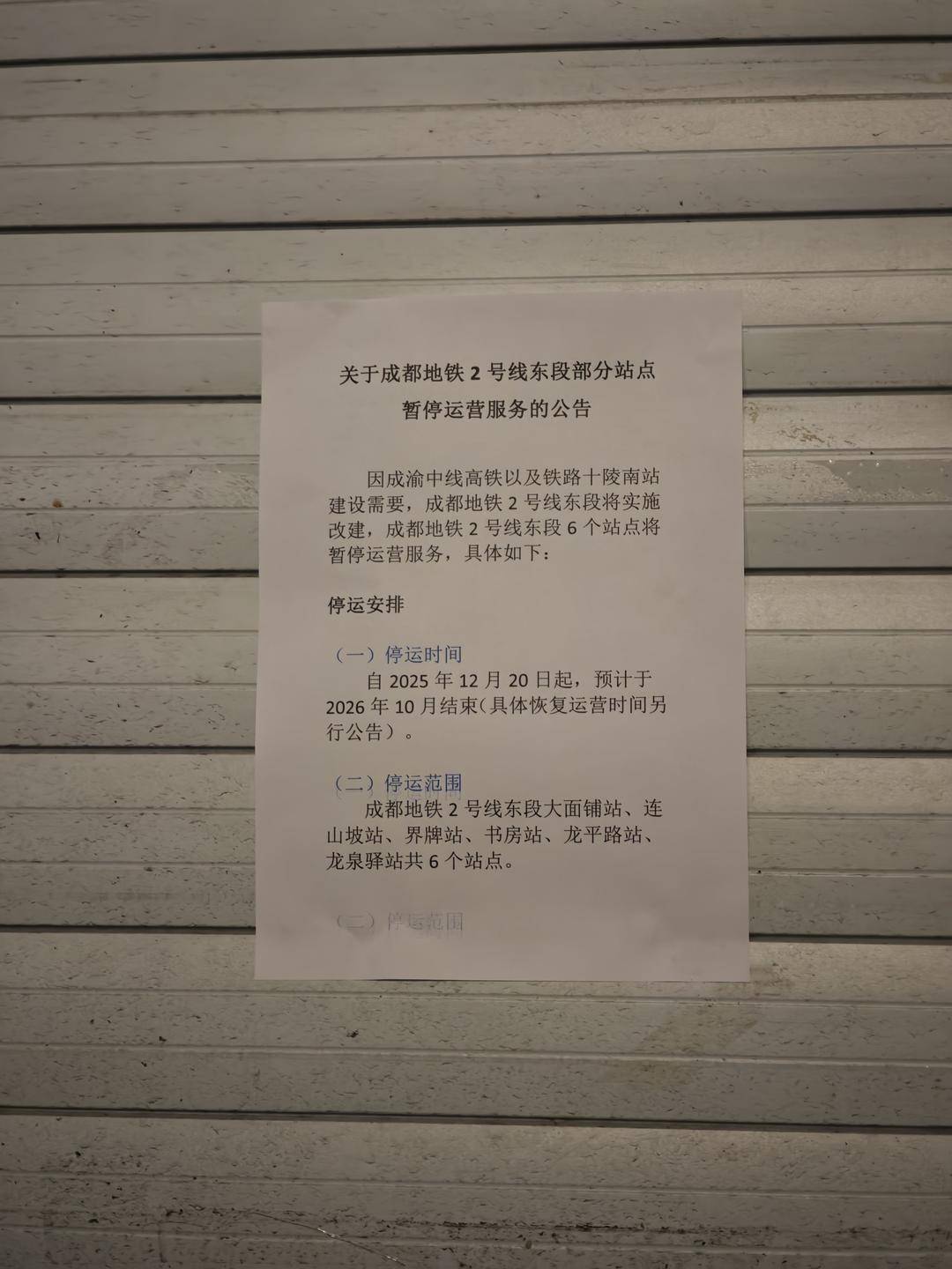 成都地铁2号线东段停运<strong></p>
<p>比特币减半时间表</strong>，通勤压力如何缓解？记者早高峰探访接驳点