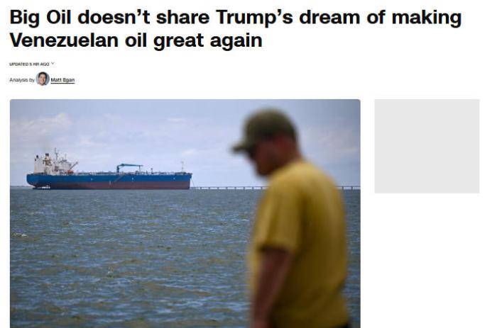 美媒：特朗普或做出重大误判 石油巨头另有考量<strong></p>
<p>比特币的价值在哪里</strong>？