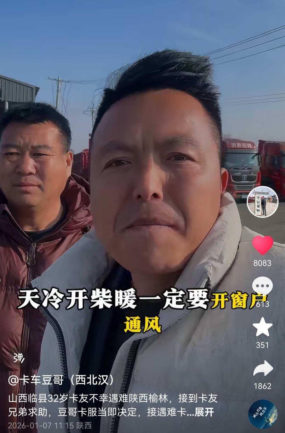 32岁货车司机柴暖中毒去世<strong></p>
<p>比特币在哪里买卖交易</strong>，离异的他留下10岁儿子和3岁女儿，外省卡友纷纷募捐善后