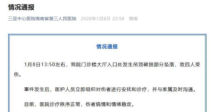 门诊楼大厅吊顶破损部分坠落致4人受伤<strong></p>
<p>比特币在哪里买卖交易</strong>，三亚中心医院道歉