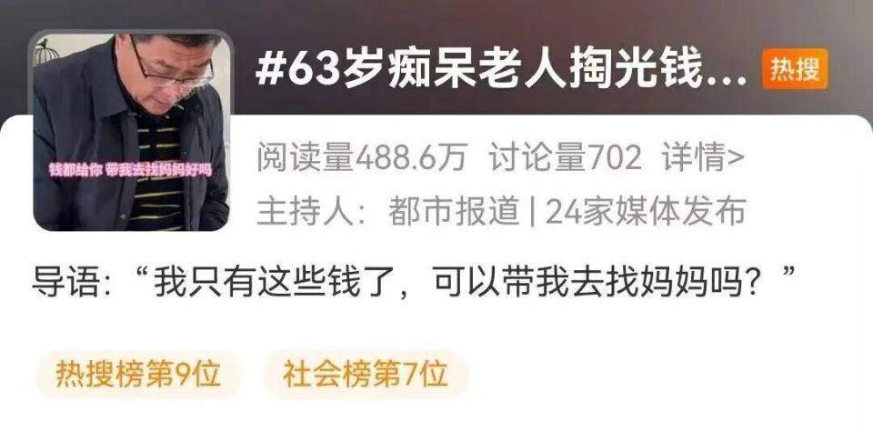 63岁老年痴呆父亲颤巍巍掏出所有钱<strong></p>
<p>比特币的行情价格</strong>，哽咽求女儿：可以带我去找妈妈吗？