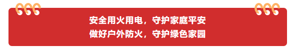 注意！冬季天干物燥<strong></p>
<p>比特币的行情价格</strong>，防火请您跟上！