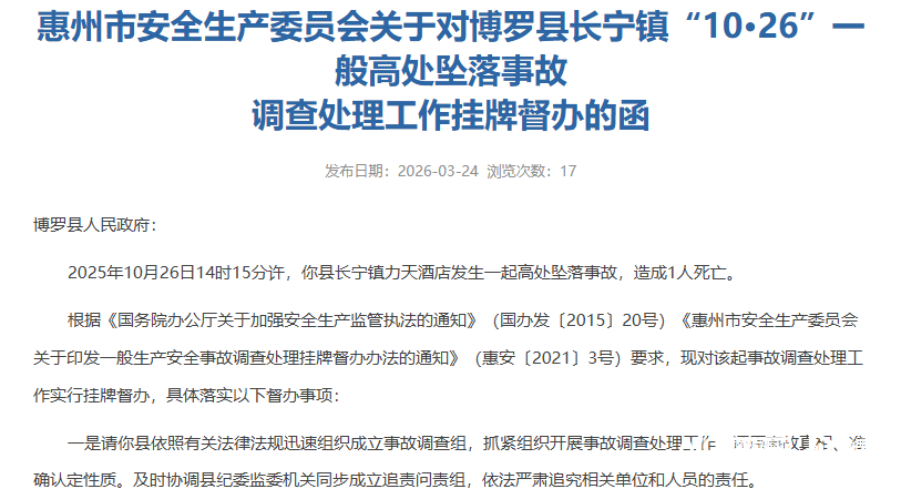 致1人死亡<strong></p>
<p>比特币下载</strong>！惠州罗浮山力天酒店发生高坠事故被挂牌督办追责