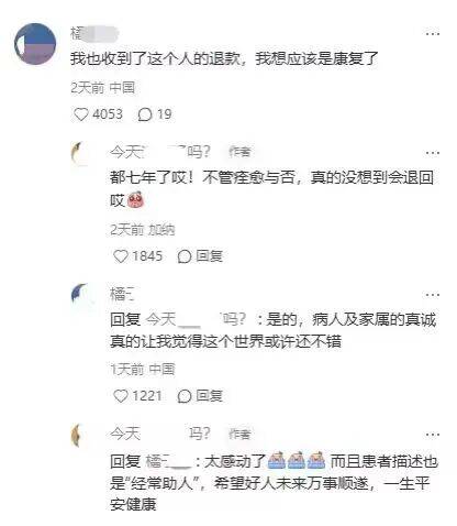 男子收到7年前捐赠退款<strong></p>
<p>比特币暴涨</strong>,受助人返还7001人近27万元善款