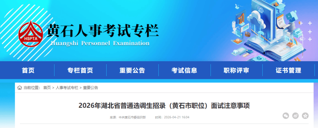 中共黄石市委组织部公告<strong></p>
<p>比特币数量</strong>！