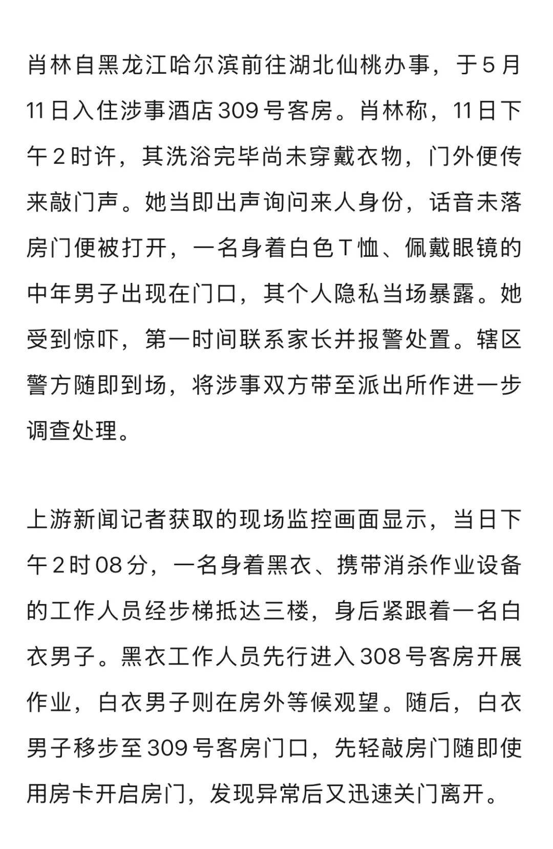 20多岁女子住酒店洗浴后未着衣物<strong></p>
<p>比特币k线</strong>，遭中年男子使用总房卡打开房门，酒店回应