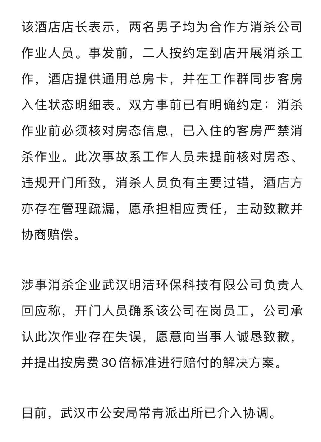 20多岁女子住酒店洗浴后未着衣物<strong></p>
<p>比特币k线</strong>，遭中年男子使用总房卡打开房门，酒店回应