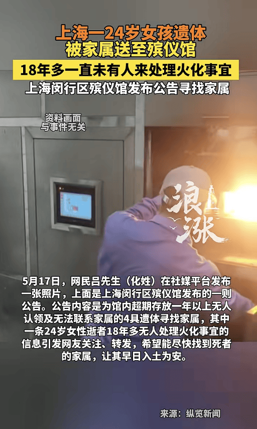 24岁女子遗体放殡仪馆18年无人处理<strong></p>
<p>比特币资讯</strong>，官方最新回应：在没找到家属前，不会擅自进行火化
