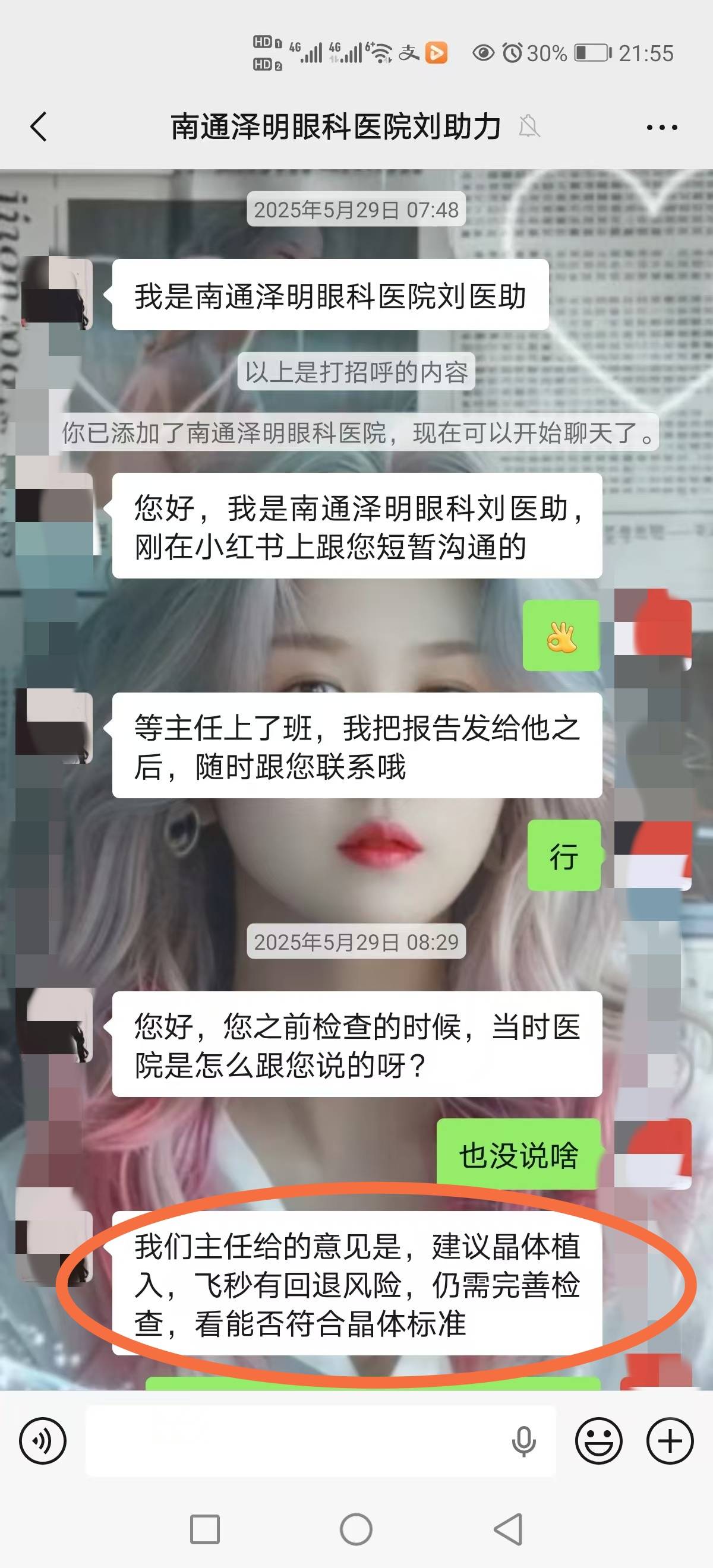 先植入晶体又取出<strong></p>
<p>美原油期货行情</strong>,江苏南通江河泽明眼科医院评估失误致女子两次手术,术后出现多项后遗症