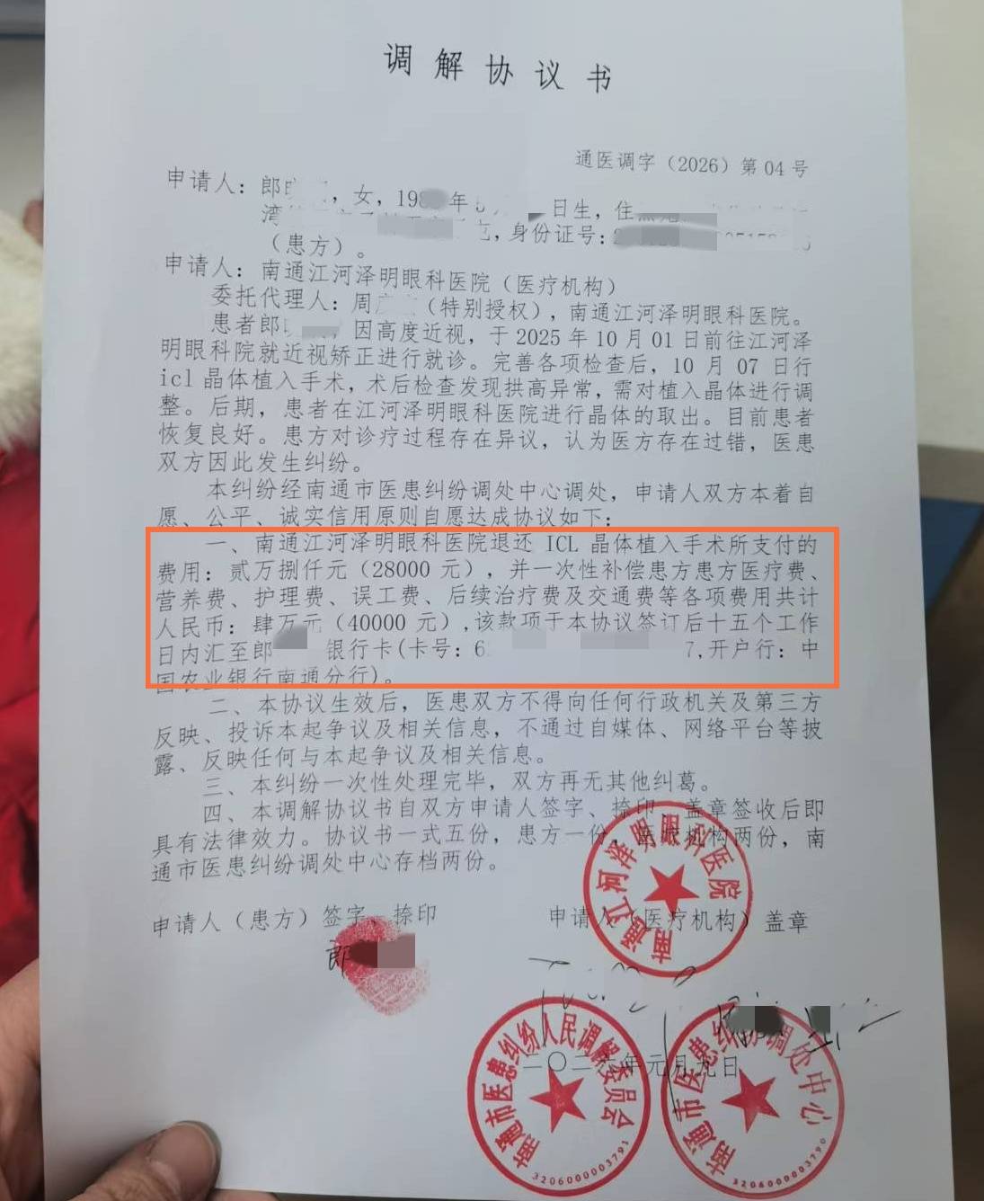 先植入晶体又取出<strong></p>
<p>美原油期货行情</strong>,江苏南通江河泽明眼科医院评估失误致女子两次手术,术后出现多项后遗症
